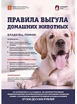 Правила выгула домашних животных